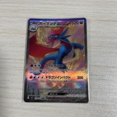 ポケモンカード ボーマンダex SARのサムネイル