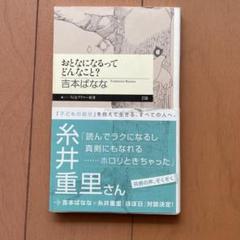 おとなになるってどんなこと?