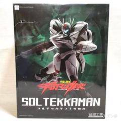 ウェーブ 宇宙の騎士テッカマンブレード ソルテッカマン1号機