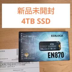 【新品】Ediloca EN870 SSD 4TB PS5動作 3D TLC