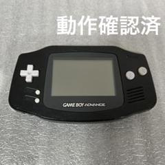 【動作品】ゲームボーイアドバンス　本体ブラック（AGB-001）動作確認済