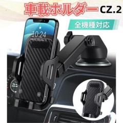 CZ.2車載_スマホホルダー_吸盤_車用_360度_調整_iPhone[nca]
