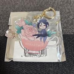 黒執事 トレーディングティーカップ　アクリルキーホルダー　セバスチャン