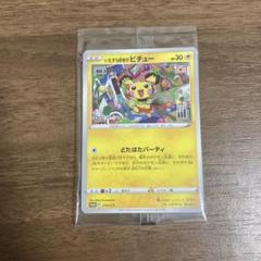 2025年最新】ピチュー はじめしゃちょーの人気アイテム - メルカリ