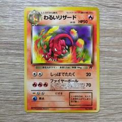 2025年最新】ポケモンカードわるいリザード旧裏の人気アイテム