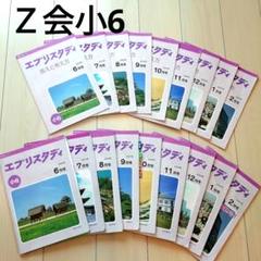 Ｚ会☆小6☆ドリル☆ワーク☆テキスト☆答え☆解説 49291-1240-