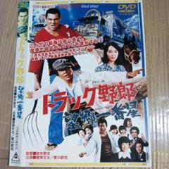 ナ1820♪トラック野郎 望郷一番星 レンタル落ちDVD 菅原文太