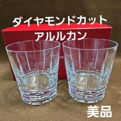 2025年最新】バカラ アルルカンの人気アイテム - メルカリ