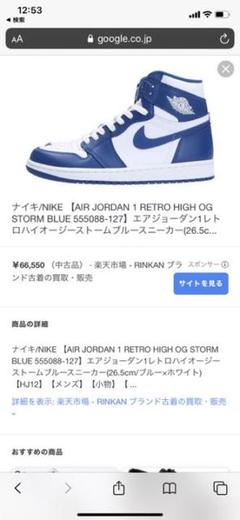 AIR JORDAN 1 RETRO HIGH OG STORMBLUE