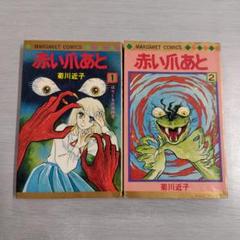 レトロ　少女漫画　菊川近子 ６冊 レトロ 少女漫画 菊川近子 6冊