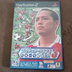 J.LEAGUE プロサッカークラブをつくろう！3