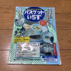 排水口生ゴミ水切り用 バスケットいらず+専用袋のサムネイル