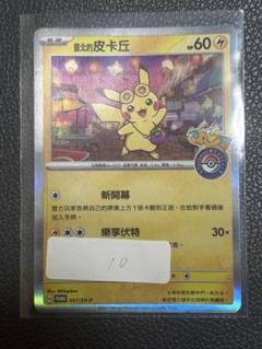 台北のピカチュウ 台湾 ピカチュウ 管理番号K3 - メルカリ