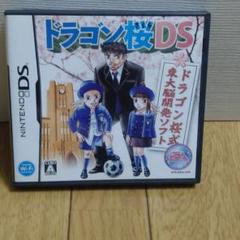 ドラゴン桜DS DS ソフト