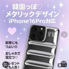iPhone16Proケース　 ダウンジャケット風 シルバー　モコモコ感