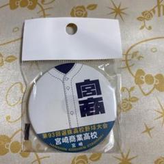 2025年最新】第93回高校野球の人気アイテム - メルカリ