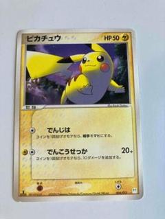 ポケモンカード ピカチュウ 004/015/PtGBO/K ポケカ｜中古