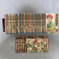 斉木楠雄のψ難　全巻　0〜26巻　小説2冊　ゲームブック　1冊　斉木楠雄の災難 斉木楠雄のψ難 全巻 0〜26巻 小説2冊 ゲームブック 1冊 斉木楠雄