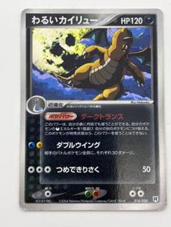 PSA10 わるいカイリュー PSA10鑑定済〕わるいカイリューLV.33【-】{旧裏}