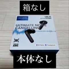 【本体なし】soundcore LIFE P3 ワイヤレスイヤホンのサムネイル