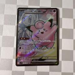 2025年最新】リーリエのピッピ ex srの人気アイテム - メルカリ
