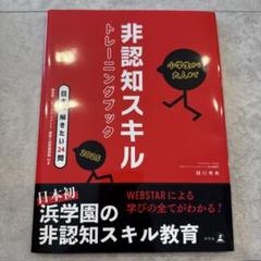 小学生から大人まで 非認知スキルトレーニングブック2025