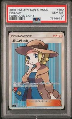 2025年最新】おじょうさま sr psa10の人気アイテム - メルカリ