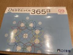 2025年最新】ひとりでとっくん365日学習の人気アイテム - メルカリ