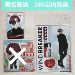 【新品未使用】 WIND BREAKER　Glasses アクスタ 特典 蘇枋