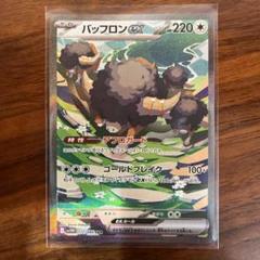 ポケモンカード　バッフロンex SAR