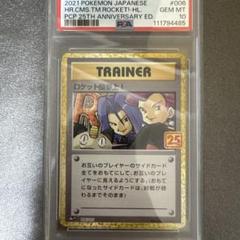 psa10 ロケット団参上！25th anniversary ed - メルカリ