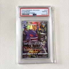 2025年最新】ゲンガー chr psa10の人気アイテム - メルカリ