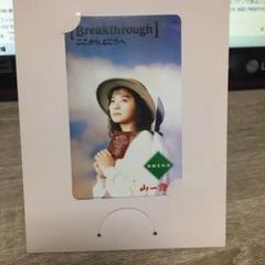 山一証券 田中美佐子テレホンカード 50度数