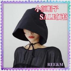 新品　大人可愛い　小顔帽子　紐つき　つば広い　日よけ帽子　レディース　黒