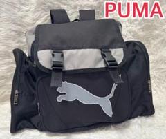 PUMA プーマ　大容量バック　林間学校　修学旅行　リュック　黒　グレー
