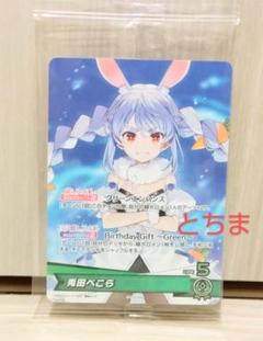 【即日発送】 ホロライブ 兎田ぺこら 誕生日記念2025 グッズ ホロカ付き 兎田ぺこら 誕生日記念2025 – hololive production official shop
