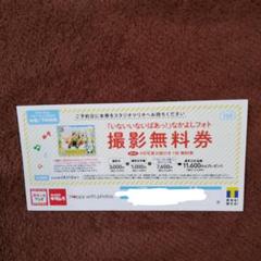 ばにら様専用!スタジオマリオ ❤️いないいないばあっ!撮影無料券