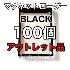 春新作の マグネットローダー アウトレット品 黒 35pt 訳あり 100 ポケカ サプライ・アクセサリ・グッズ