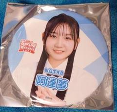 2025年最新】NGT くじの人気アイテム - メルカリ