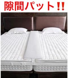 すきまパッド ワイド 幅30cm マットレスバンド 隙間パッド+マットレスベルト