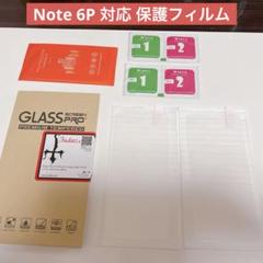 ガラスフィルム Note 6P 対応 保護フィルム 最高硬度9H