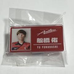 鹿島アントラーズ アクリルネームバッジ 20 舩橋佑