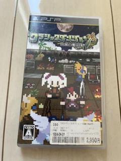 クラシックダンジョン PSP版 UMD付き