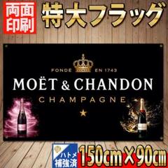 Moet & Chandon Flag No.21