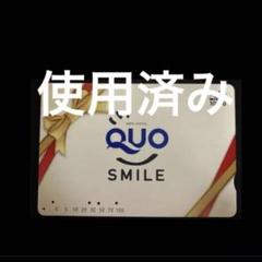 クオカード　10180円　使用済み クオカード10180円使用済み/ みし様/ まとめ買い / コレクション