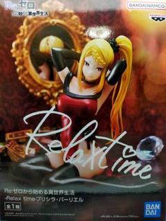 Re:ゼロ-Relax time-プリシラ・バーリエル フィギュアのサムネイル