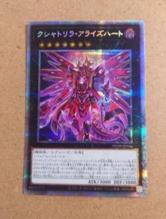 遊戯王 - 遊戯王 クシャトリラ・アライズハート プリズマシークレット 遊戯王 クシャトリラアライズハート プリズマティック