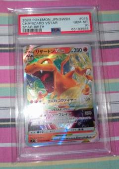 リザードンvstar hr psa8 PSA10】リザードンVSTAR (SAR) {212/172} [S12a] - magi通販