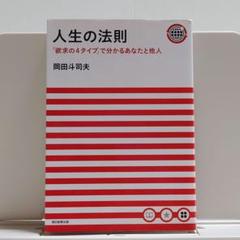 【プレミア本】人生の法則 岡田斗司夫著 匿名配送 2025年最新】岡田斗司夫 人生の法則の人気アイテム - メルカリ