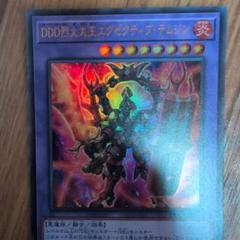 DDD烈火大王エグゼクティブテムジン　遊戯王OCGカード